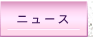 �˥塼��